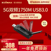 EDIMAX 5G双频千兆usb无线网卡笔记本台式wifi接收器发射器Ubuntu linux黑苹果 Kali Win10免驱 EW-7833UAC