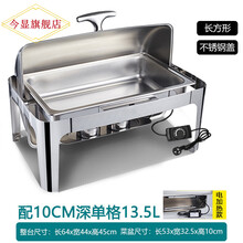 今显旗舰  商用方形翻盖自助餐炉 电加热布菲炉酒店保温锅早餐保温炉餐具 单格13.5升/长方形/不锈钢盖 电加热