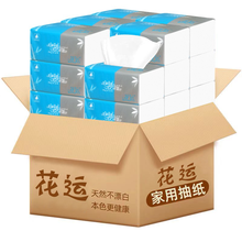 花运 40包 抽纸 实惠装 抽纸 花运 抽纸家用卫生纸家用纸酒 店抽纸 10包白色抽纸
