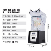 沙冰机商用奶茶店全自动榨果汁机碎冰机隔音带罩料理冰沙机ST300 聚力(J)专卖 BLT-9001智能数显 黑色 冰沙杯