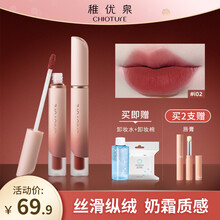 稚优泉唇釉 奶霜唇泥丝绒雾面哑光口红平价唇彩唇蜜唇膏女学生礼物 i02 乌木玫瑰