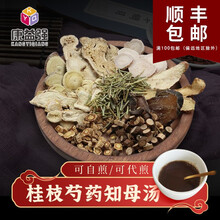 康益强 桂枝芍药知母汤 头晕目眩恶心呕吐 桂枝白芍甘草麻黄干姜白术知母防风 抓中药中药材拍方抓药 7剂 自煎