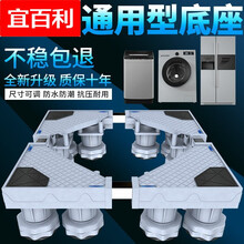 宜百利 洗衣机底座架 洗衣机支架 固定冰箱架滚筒波轮洗衣机增高支架 西门子美的海尔小天鹅通用防震托架 【稳固霸主】豪华12脚 7316