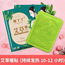 艾草暖贴宝宝贴自发热冬季保暧身宫寒调理大姨妈益母草贴宫暖防寒 艾草暖贴【祛湿散寒】 60片