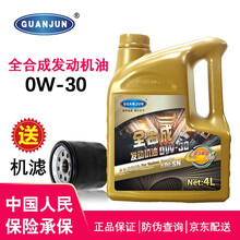 冠君原厂机油适合本田汽车专用全合成机油四季通用 全合成0W-30机油 SN级 4L 本田思迪机油