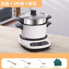 芯园电煮锅分离式小电锅宿舍炒锅分体多功能火锅电炒菜家用煮面小锅锅 3.0L分体不粘锅+蒸笼--【2-4人】