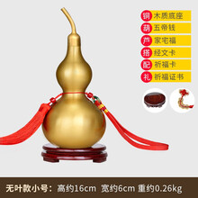 福光普照 铜葫芦挂件纯铜摆件五帝钱空心开口带底座客厅玄关办公室装饰礼品 无叶款小号