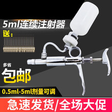 易牧宝（YIMUBAO） 兽用连续注射器猪牛羊打针无菌不锈钢金属疫苗注射器软管针头2ml 5ml针管 5毫升两用型(0.5-5ml可调)