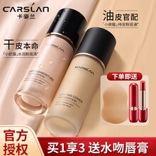 卡姿兰粉底液遮瑕bb霜干皮保湿油皮控油提亮肤色防水不脱妆男女七夕情人节礼物 【干皮救星】03柔 纱色(水润版) (敦煌联名)