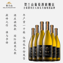 霄峰霞多丽干白葡萄酒6瓶装（贺兰山酒庄旗舰款，Decanter全球金奖）