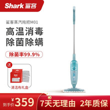 鲨客（Shark）蒸汽拖把非无线家用电动拖把高温除菌拖地机手持清洁机 M01蓝色