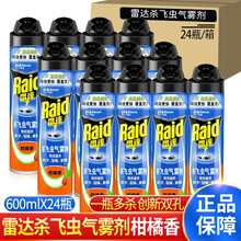 雷达杀飞虫气雾剂600ml驱蚊驱虫蚊子苍蝇飞蛾杀虫剂喷雾剂家用害虫喷剂蚂蚁除虫室内杀虫灭害灵一瓶多杀 柑橘型600mlx24瓶