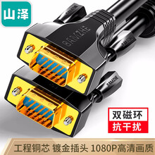 山泽(SAMZHE)VGA线高清双磁环 vga3+9线芯针/针工程镀金版 电脑投影仪显示器视频线数据信号线 1米 VM-9010