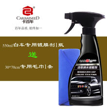 汽车剂白车镀晶水晶喷雾白色车漆修复神器液体玻璃上光 单独550ml剂毛巾