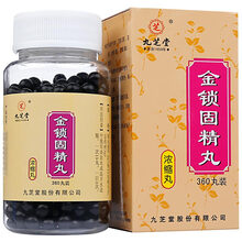 九芝堂 金锁固精丸 360丸 RX 1盒装