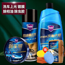哈姆雷特（Hamlet）汽车蜡 新车蜡黑白色车专用蜡上光去污抛光划痕蜡车漆划痕修复神器打腊用品 新车固蜡+洗车500+柏油（毛巾+洗车海绵）