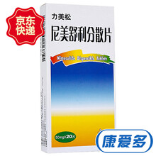 力美松 尼美舒利分散片 50mg*20片 1盒