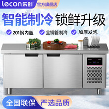 乐创（lecon）冰柜工作台商用不锈钢冷藏冷冻厨房操作台平冷冰箱奶茶水吧双温卧式台式冰柜 全保鲜（全冷藏） 1.2米*0.6*0.8