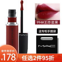 【七夕礼物】MAC/魅可柔雾唇釉丝绒雾面哑光口红唇膏991小辣椒/994/998/997现货 994王炸浆果