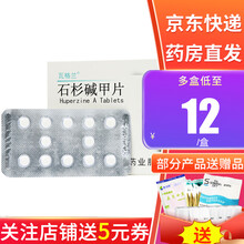 瓦格兰 石杉碱甲片 50μg*24片/盒 1盒装