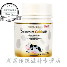 hiwell新西兰进口牛初乳咀嚼片抵力200粒/瓶力