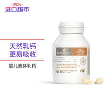进口超市 澳大利亚 佰澳朗德Bio Island 比奥岛 适用于儿童补钙牛乳提取液体乳钙 90粒/瓶 1个月以上