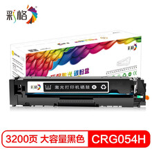 彩格CRG054H黑色大容量硒鼓 适用佳能CANON LBP621Cw LBP623Cdn/Cdw ic MF641Cw MF642cdw MF643Cdw MF645Cx