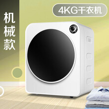 （依罗专卖）全自动烘干机小型4公斤除螨家用滚筒式速干机迷你干衣机 4KG-机械款-除螨