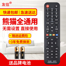 全通用熊猫液晶电视机遥控器 支持智能网络液晶 免设置直接使用 通用所有熊猫电视