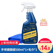 汽车手喷剂纳米水晶喷雾车蜡通用上光车漆套装黑科技 500ml手喷蜡【限时限量赠送】收藏加购送加厚