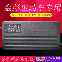 金彭原装电动三轮车充电器48V20AH60V30A72V50A60V45AH35AH32AH大功率 金彭48V50AH  T型三孔