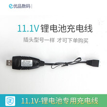 7.4V锂电池充电器SM-3针4针插口11.1V电动连发水弹枪充电池USB线 11.1V XH4针 充电线 (白色插头) 请认准插头
