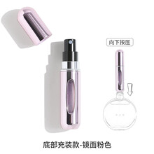 妙倩香水分装瓶空瓶便携式高档小喷瓶（底部填充款） 镜面粉色