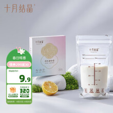 十月结晶储奶袋一次性母乳保鲜袋双层封口存奶袋200ml 10片/盒