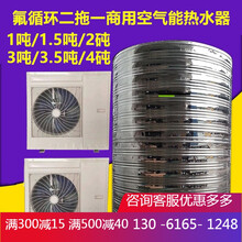 新款空气能热水器商用大容量3匹1吨5P1.5T2吨宾馆酒店工厂民宿美发包安装 2台3匹 配4吨 带安装