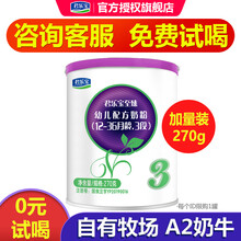 【0元试喝】君乐宝（JUNLEBAO）至臻A2型奶牛奶粉听装270g 自有 3段 270g