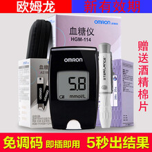 欧姆龙血糖仪家用血糖试纸HGM-111/112/114测血糖仪器无按键即插即用 血糖仪+50片试纸+50支针头+50片酒精棉