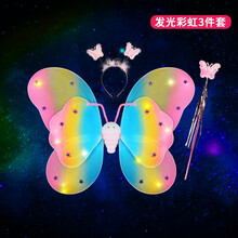 小朋友粉色发光翅膀公主彩虹背饰女孩蝴蝶舞会道具仙女魔法棒皇冠儿童扮演套装演出服 发光彩虹3件套