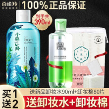 百雀羚 小森羚卸妆水敏感肌女脸部唇部眼部三合一温和清洁不刺激学生卸淡妆彩妆官方