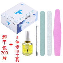 美甲店专用工具甲油胶一次性环保清洁卸甲包酒精卸甲巾洗甲水套装 200片+5件修甲工具