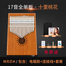 京炫（JINGXUAN)拇指琴卡林巴琴17音初学者入门kalimba手指琴便携式不用学的乐器 十里桃花电箱款+套餐+连接线