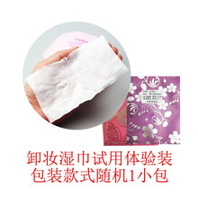 三诺澳OZISA泰国卸妆湿巾抽式温和不刺激敏感肌可用免洗深层清洁眼妆唇妆脸部一次性保湿懒人便携化妆 OZISA卸妆湿巾小样试用体验装