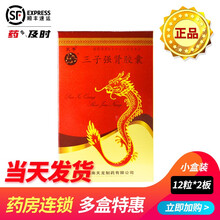 三子 三子强肾胶囊 0.5g*24粒/盒 1盒标准装