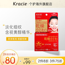日本客乐谐肌美精 保湿精华抗皱眼膜60片 紧致补水去黑眼圈眼袋抗皱淡化细纹 维A醇抗初老鱼尾干纹 60片/盒