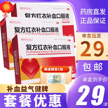 翔宇红衣 复方红衣补血口服液10ml*12支补血益气健脾缺铁性贫血 3盒均价31/盒