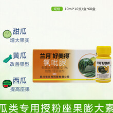 好美得氯吡脲0.1%黄瓜西瓜甜瓜膨大素点花药授粉提高坐果率 100ml