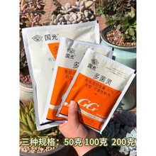 多菌灵杀菌剂兰花卉多肉植物土壤消毒药白粉病黑斑病多菌菌灵 200g