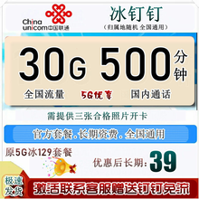 中国联通 5G手机卡钉钉冰激凌不限速电话流量卡极速5G奶牛手机卡 5G冰钉钉卡39元30G通用30G钉钉500分钟