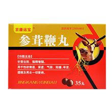 京康运宝 参茸鞭丸 0.23g*35丸 补肾壮阳 肾虚 阳痿 早泄 遗精 1盒装