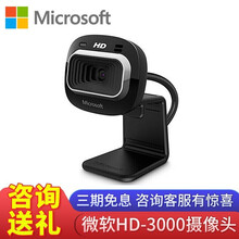 微软（Microsoft）网络摄像机 HD-3000  梦剧场精英版（行业版）梦剧场（精英版 网络摄像机 HD-3000